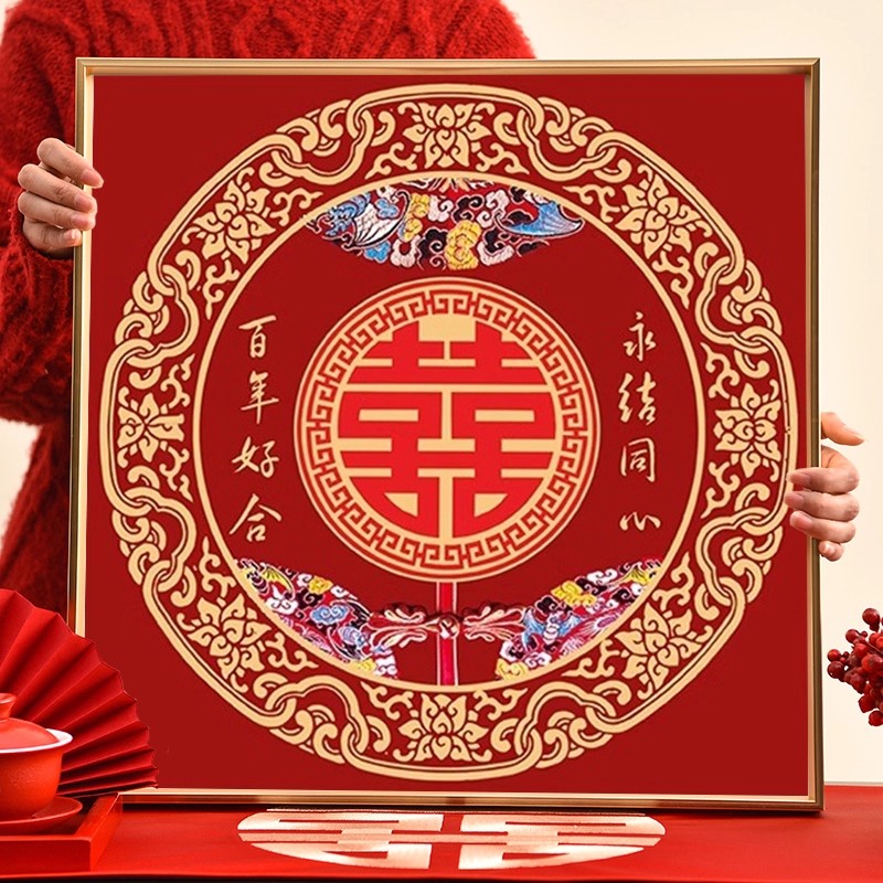 百喜图十字绣2025新款线绣结婚礼物送新人自己手工满绣小件高级