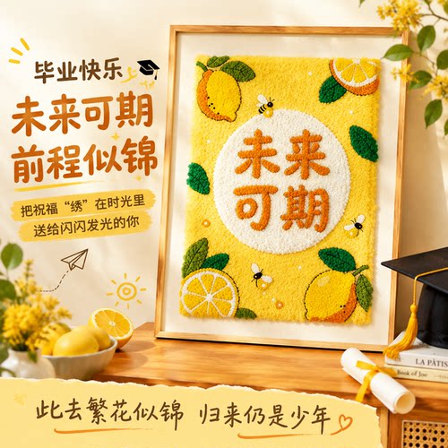 毕业礼物同学纪念戳戳绣diy手工毛线布料材料包全套带框生日礼物