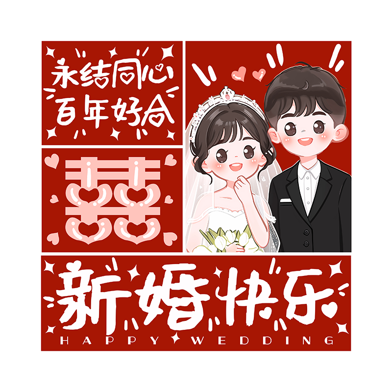 结婚十字绣高级新款线绣婚礼新婚礼物送新人自己手工简单刺绣2026