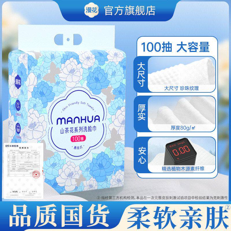 漫花挂壁式洗脸巾100抽1提大包