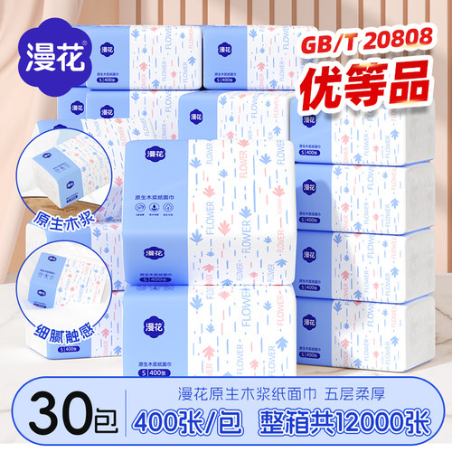 漫花抽纸400张加厚餐巾整箱家用