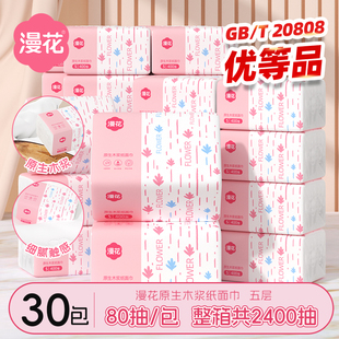 漫花抽纸400张30包整箱实惠装纸巾家用面巾纸餐巾纸厕用卫生纸