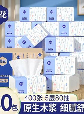 漫花纸巾抽纸整箱家用餐巾纸400张原木面巾纸5层加厚清洁卫生纸