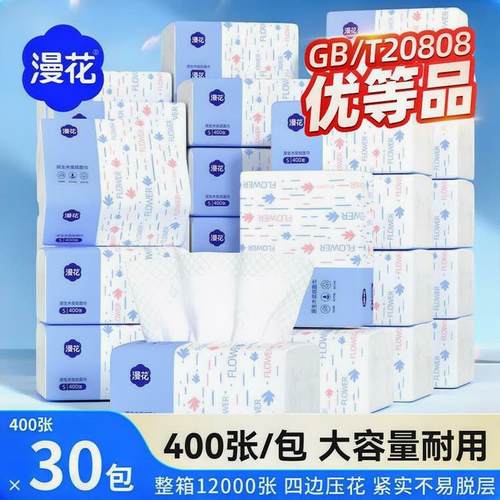 漫花400张抽纸整箱加厚餐巾纸