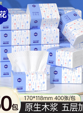 漫花抽纸400张加厚纸巾s码家用餐巾纸实惠装原木面巾纸厕用卫生纸