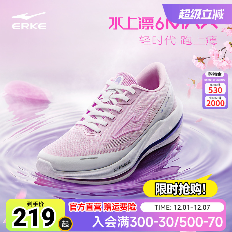 水上漂6MAX丨鸿星尔克超轻跑步鞋轻质稳定运动鞋减震回弹透气女鞋