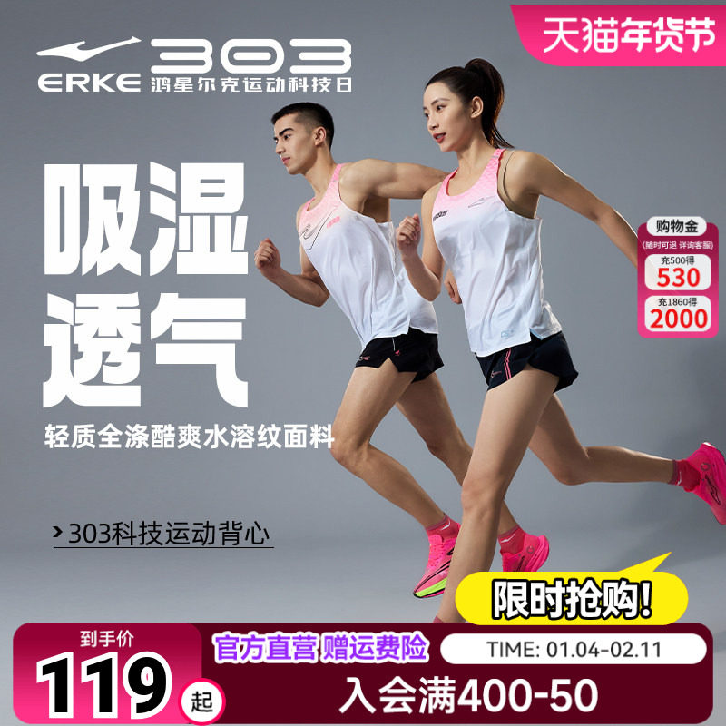 鸿星尔克芷境背心2026秋季新款男女马拉松竞速运动跑步服无袖t恤,运动服/休闲服装,跑步T恤,淘宝优惠券,粉丝福利购,淘宝优惠卷