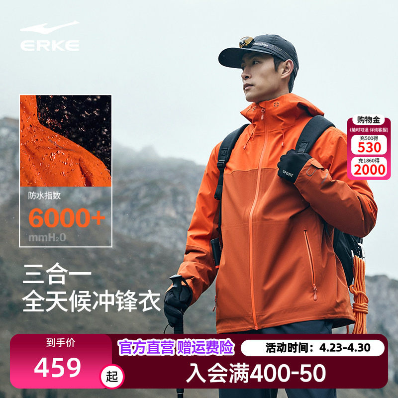 鸿星尔克无境冲锋衣男冬季男士户外登山服羽绒三合一防水保暖外套