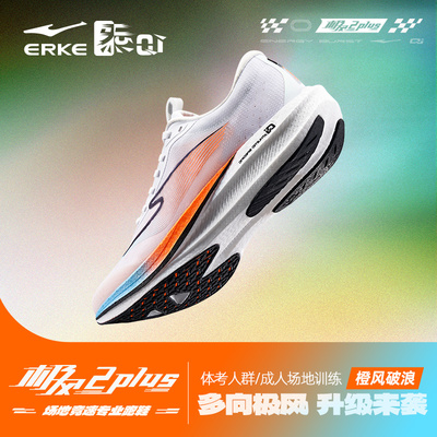 极风PLUS|鸿星尔克跑步鞋