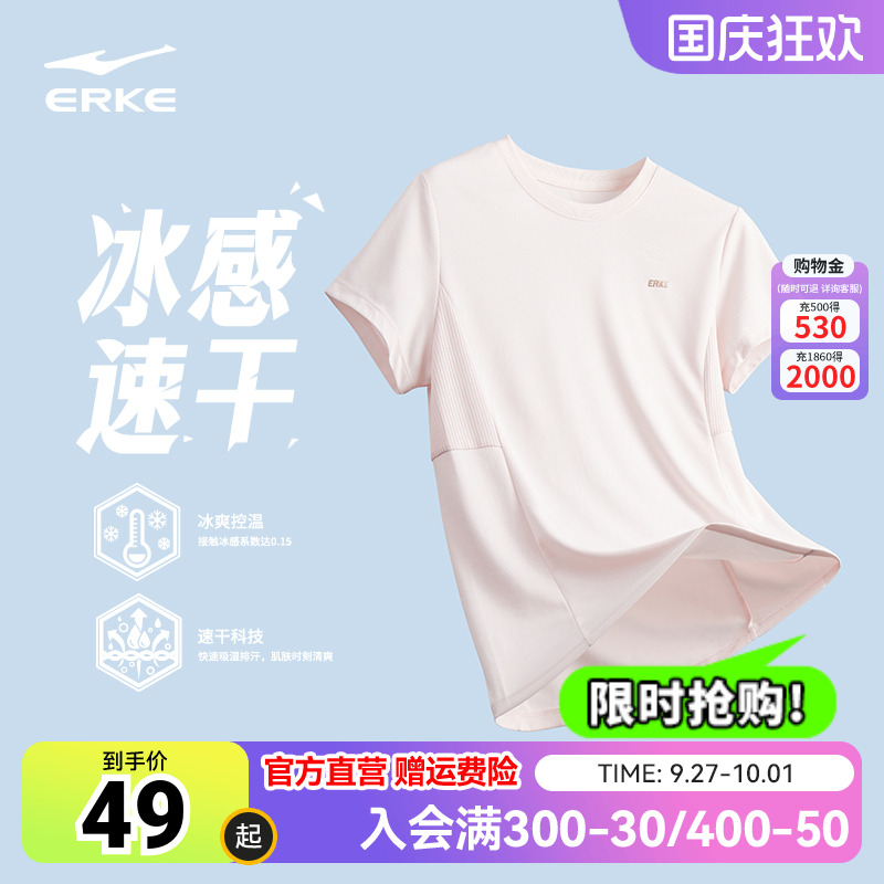 erke/鸿星尔克瑜伽冰丝速干t恤女