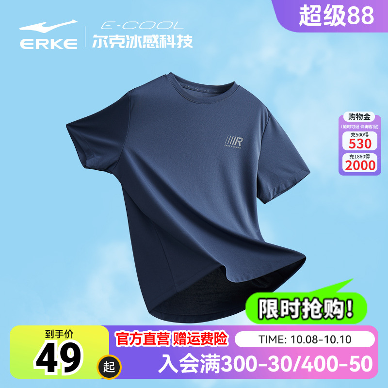 erke/鸿星尔克冰丝速干衣男