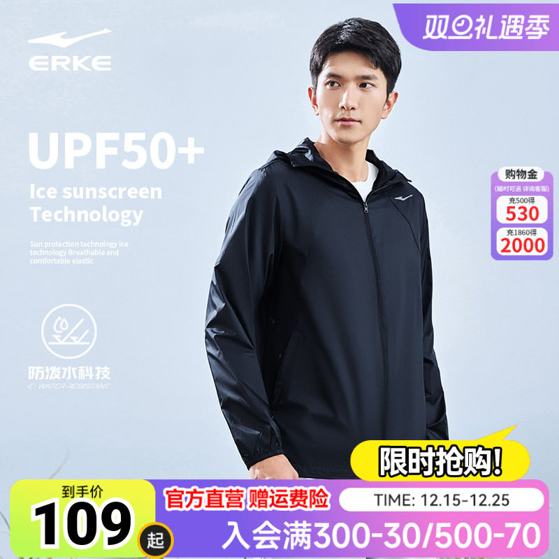 erke/鸿星尔克防晒衣冰丝男款