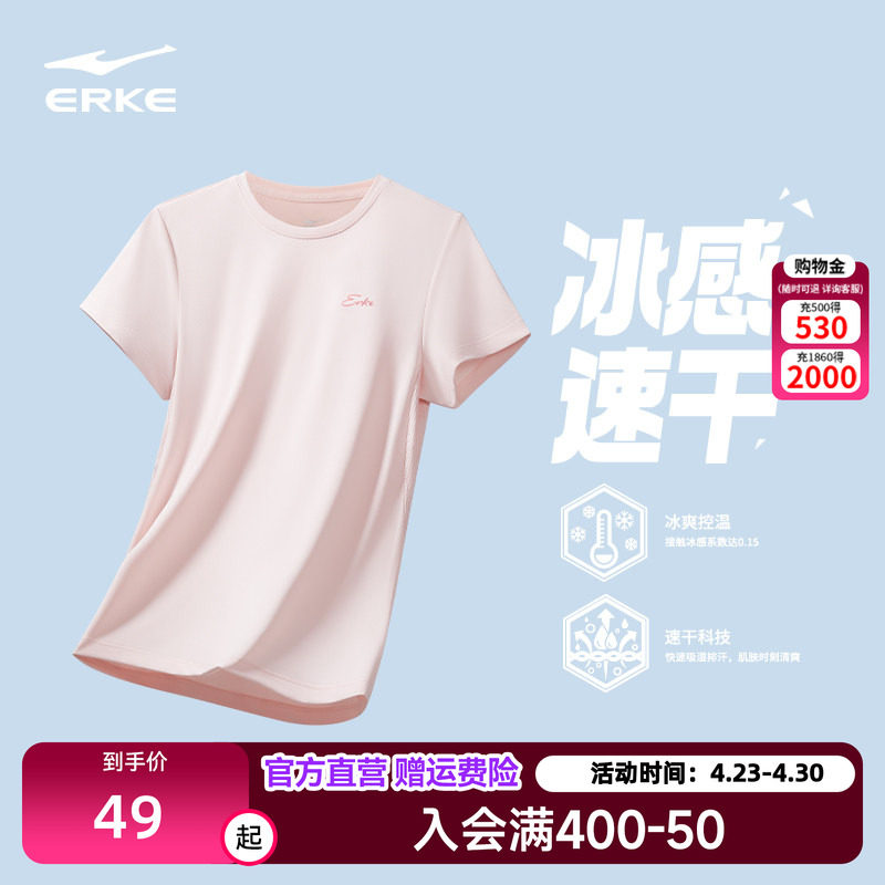 鸿星尔克速干衣女薄款夏季新款女士羽毛球上衣冰丝运动服短袖t恤