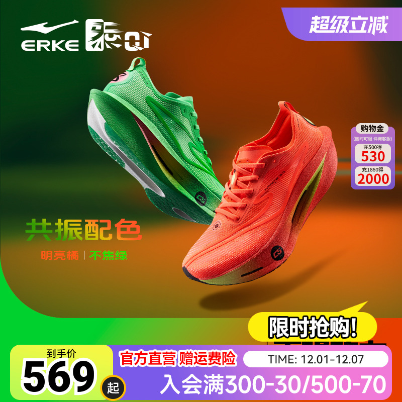 鸿星尔克芷境3男专业马拉松跑鞋