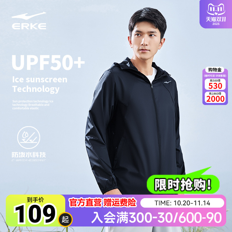 鸿星尔克防晒衣男2025秋季新款男士冰丝防晒服皮肤衣骑行外套男款