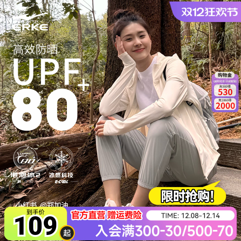erke/鸿星尔克女冰丝防晒衣