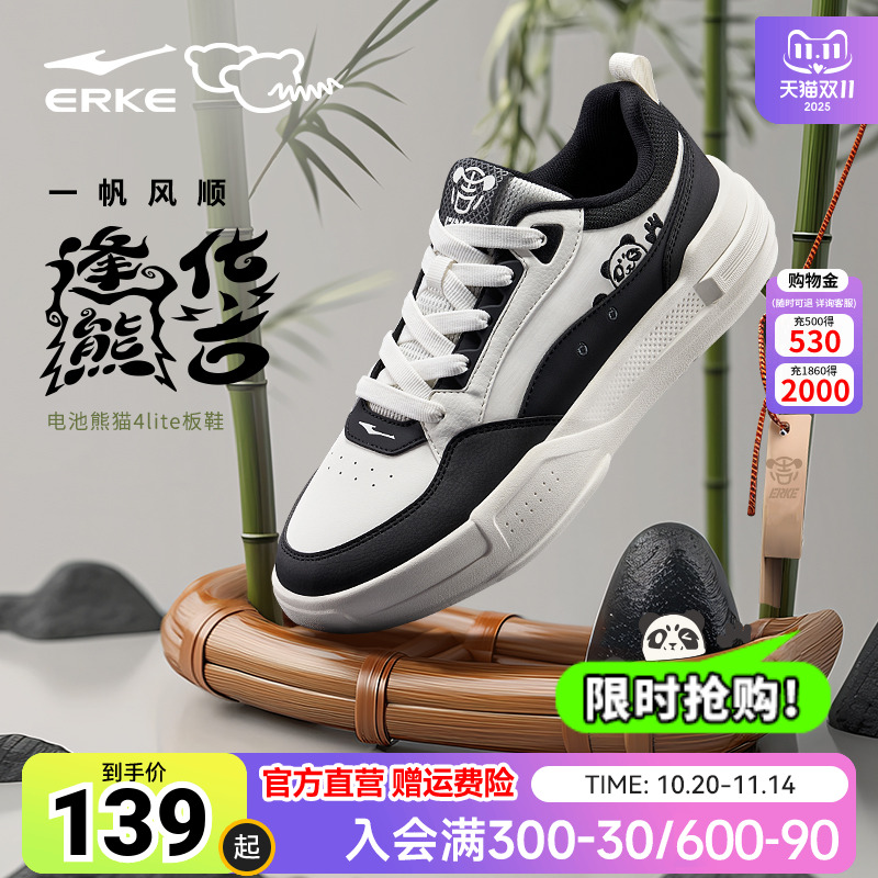 鸿星尔克冬季电池熊猫4lite板鞋