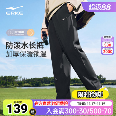 鸿星尔克加绒运动裤男秋季保暖男士防泼水加厚梭织长裤通勤男裤子