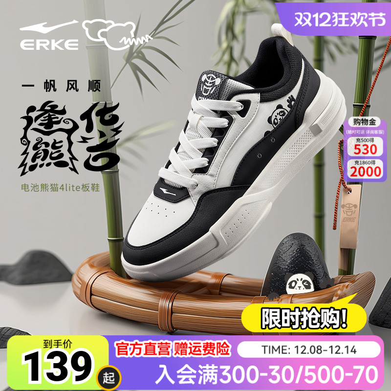 鸿星尔克冬季电池熊猫4lite板鞋