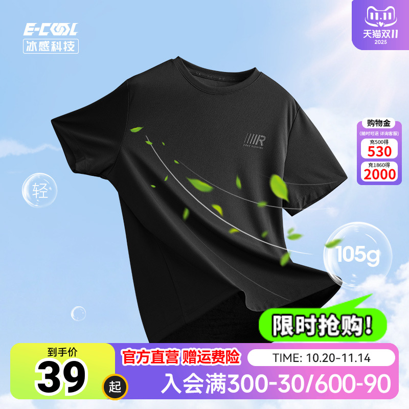 erke/鸿星尔克冰丝速干衣男