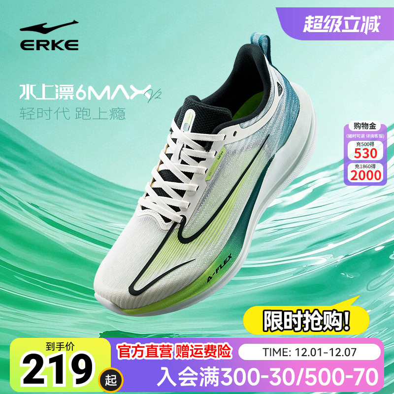 鸿星尔克水上漂6MAX超轻跑步鞋
