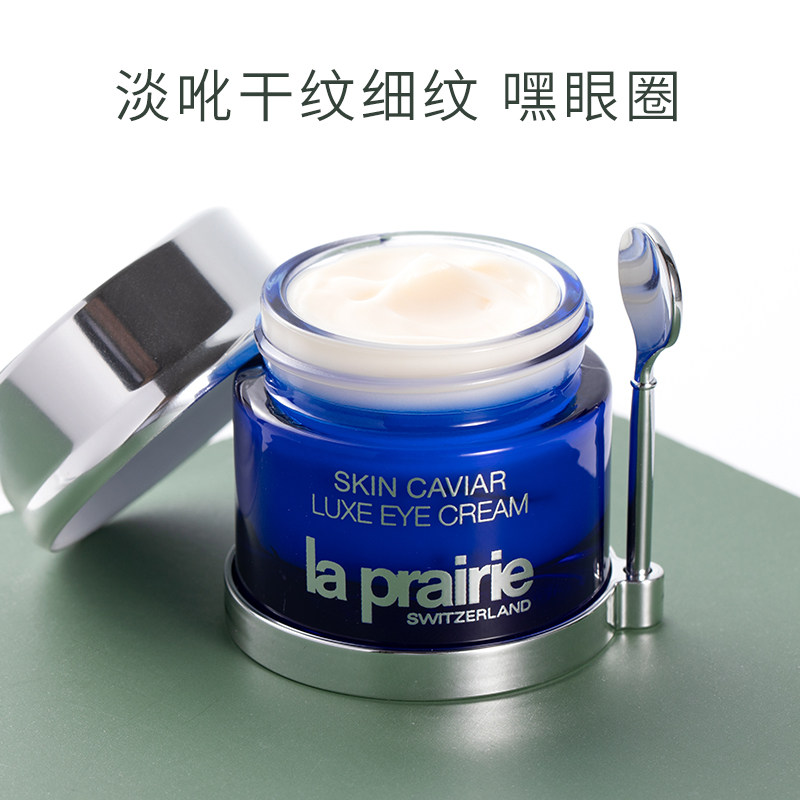 La Prairie莱珀妮蓝鱼子酱精华琼贵紧致眼霜20ml补水紧致淡化细纹怎么看?