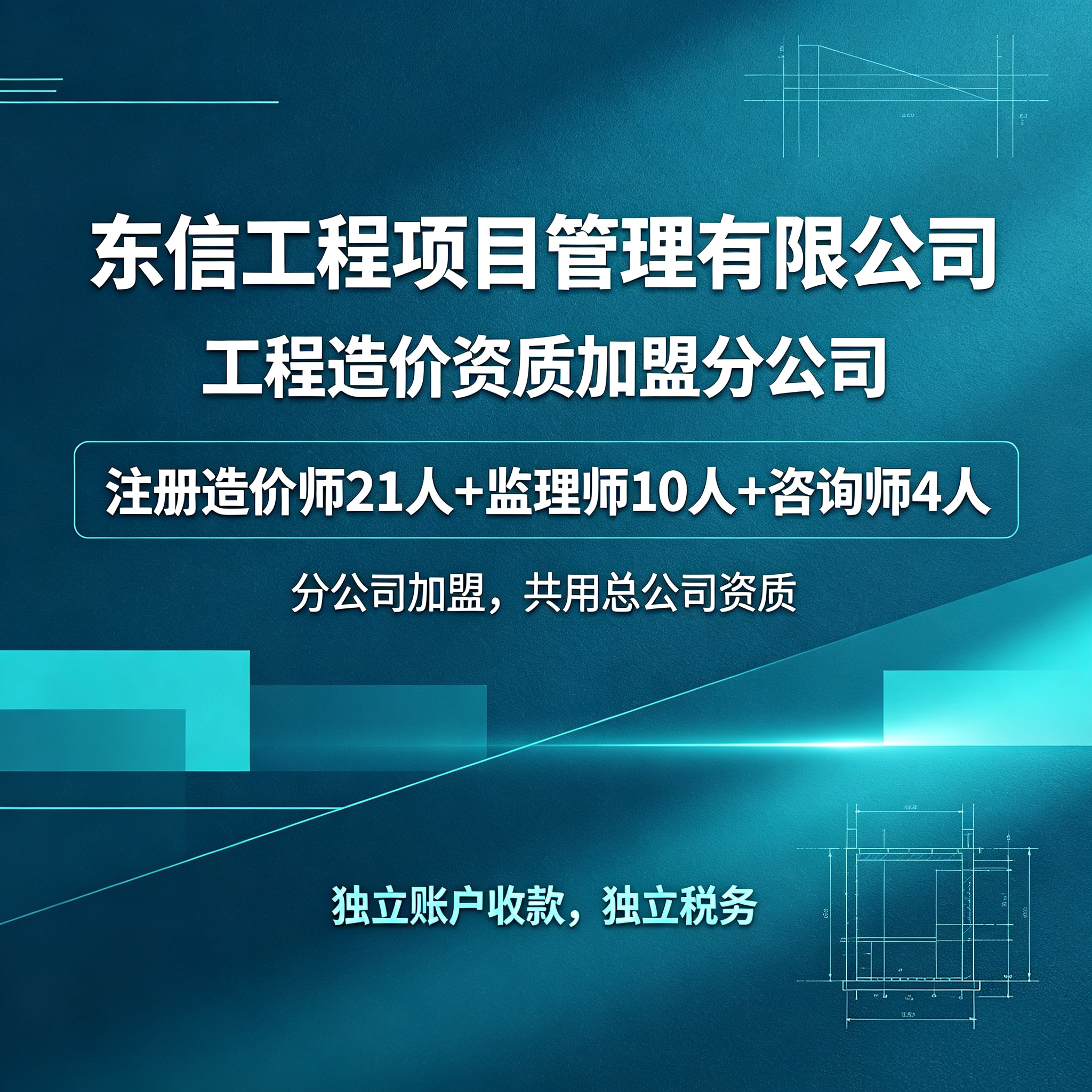 工程造价资质分公司加盟监理招标建筑及模型设计