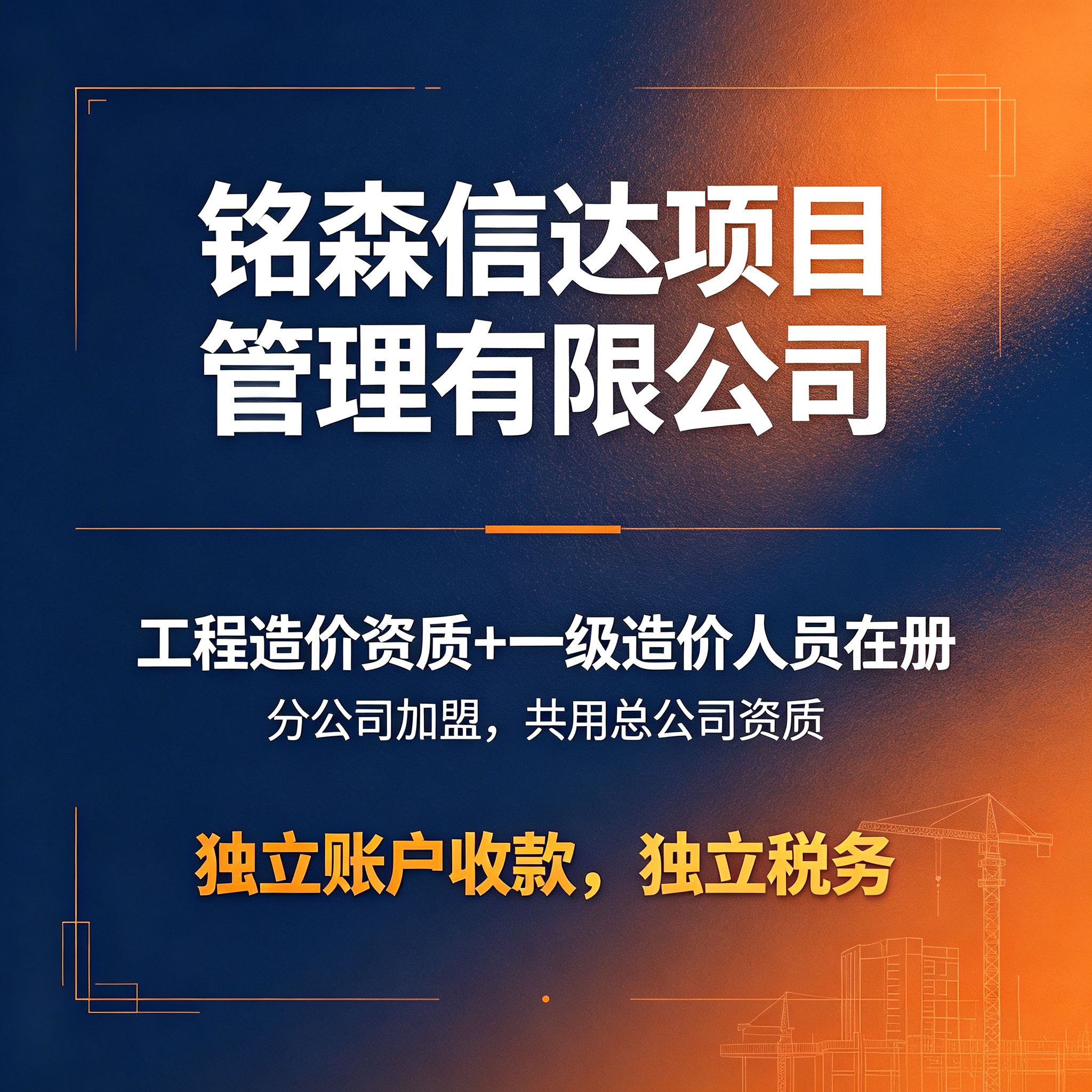 工程造价资质分公司加盟监理招标建筑及模型设计