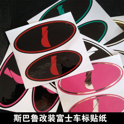 斯巴鲁森林人傲虎车标贴