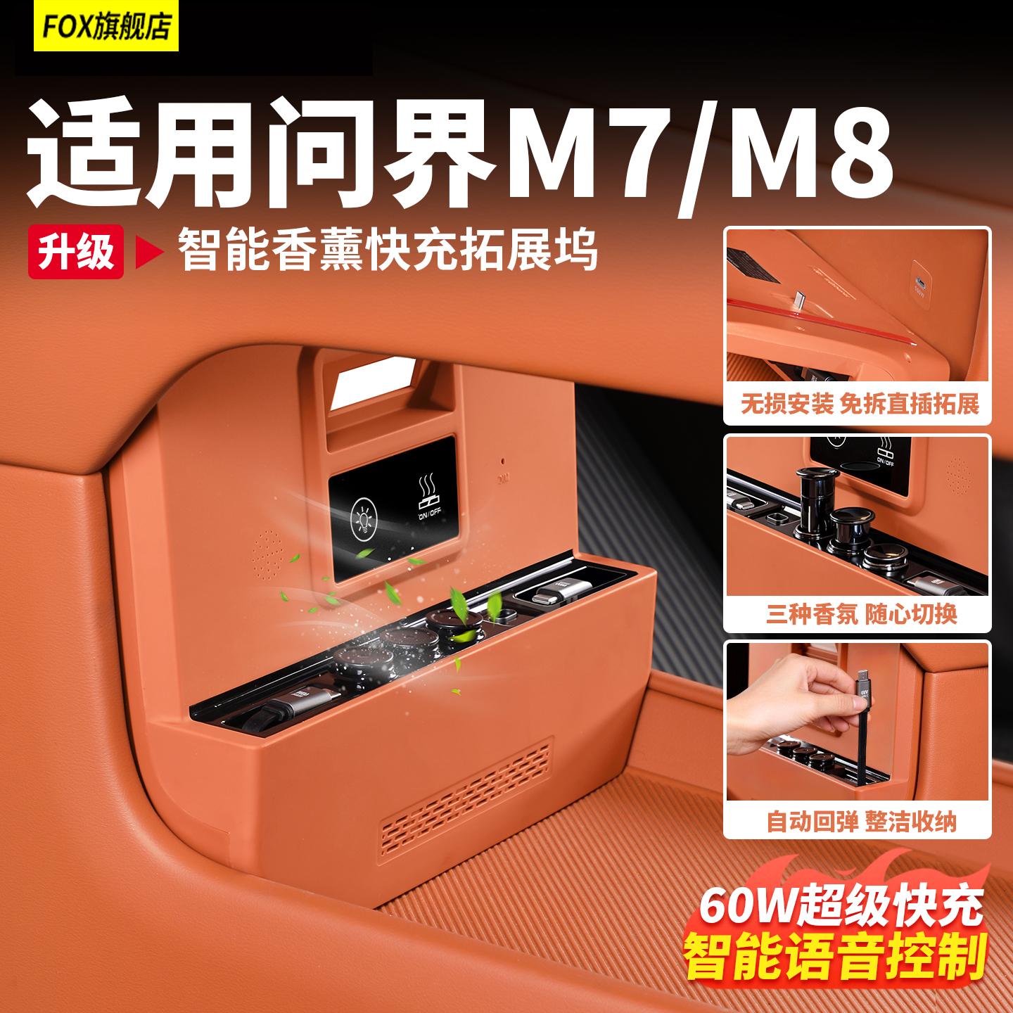 适用新问界M7M8中控下香氛拓展坞车载快充转换TypeC扩展必买配件