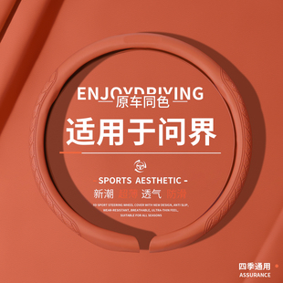 适用问界新M6M7M8M9方向盘套四季通用防护全压孔超薄把套配件用品