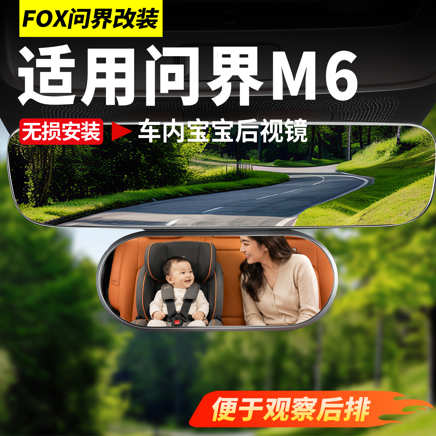 适用26款问界M6车内后视镜辅助镜