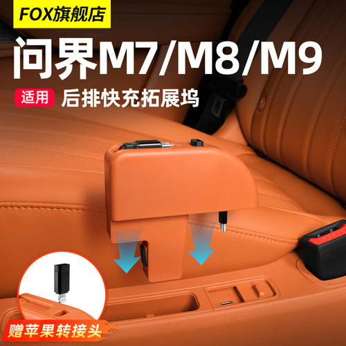 26款新问界M8M9专用后排拓展坞