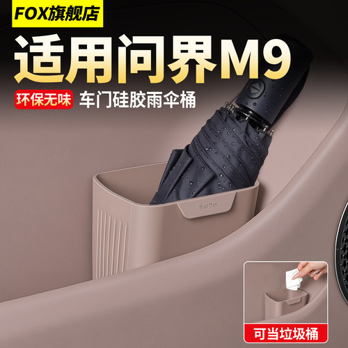 适用26款问界M9车载垃圾桶配件！
