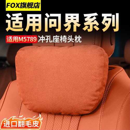 适用于M9M7M8护颈枕车内用品配件