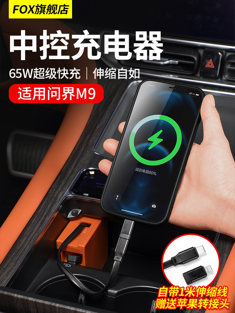 适用于文杰M9前排专用车载充电器手机超快充可收放数据线汽车配件