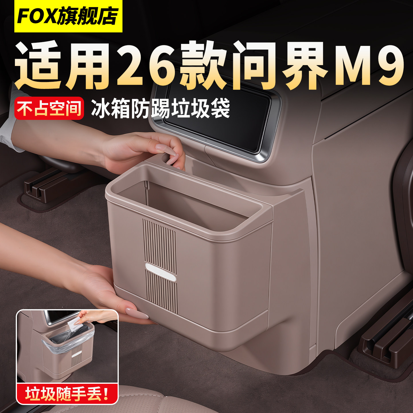 车载垃圾桶不占空间冰箱防踢收纳