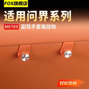 26款问界M6M7M8M9副驾手套箱挂钩车载挂钩置物车内装饰专用品配件