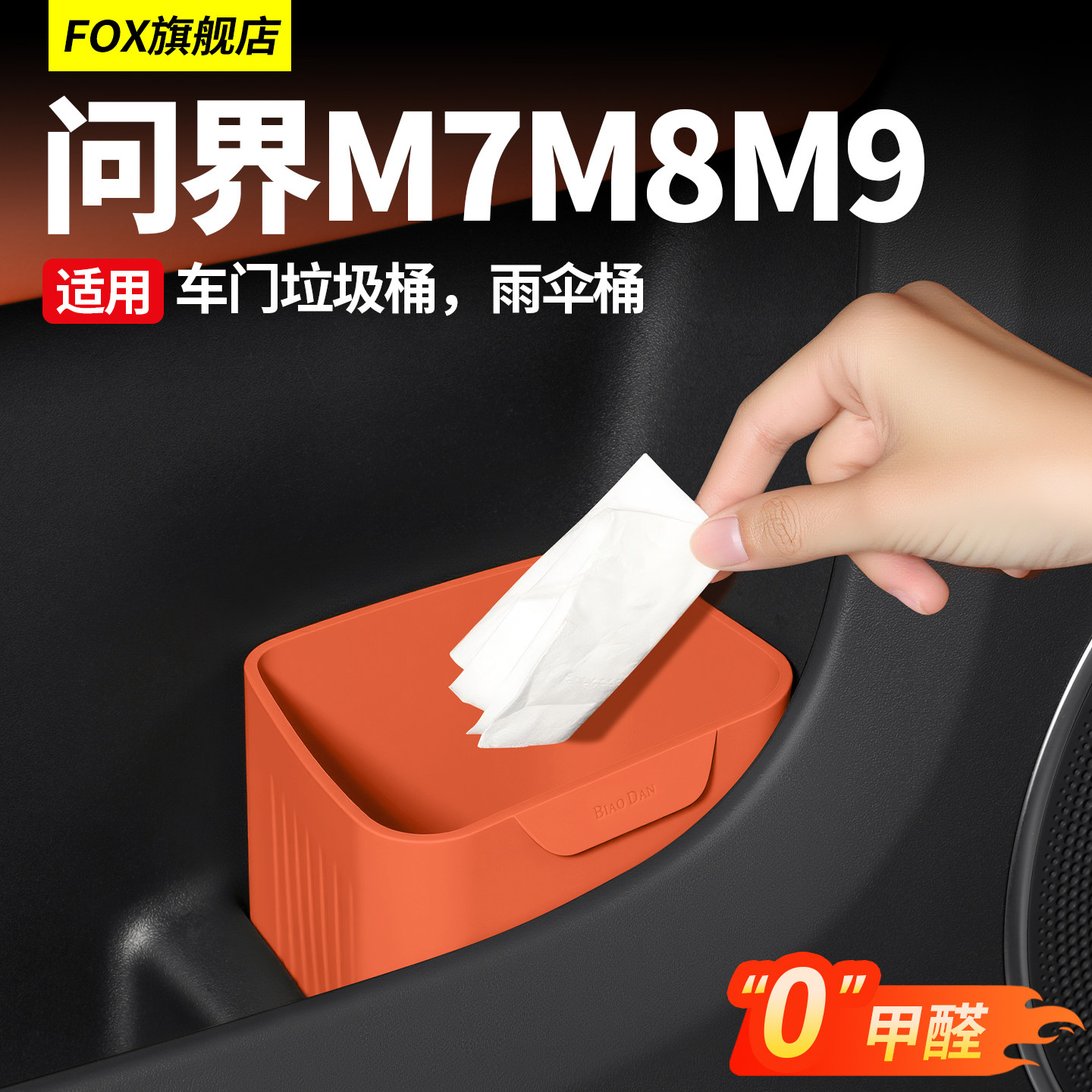 适用于问界M7M8M9车载垃圾桶收纳盒硅胶车门雨伞桶置物盒车内用品