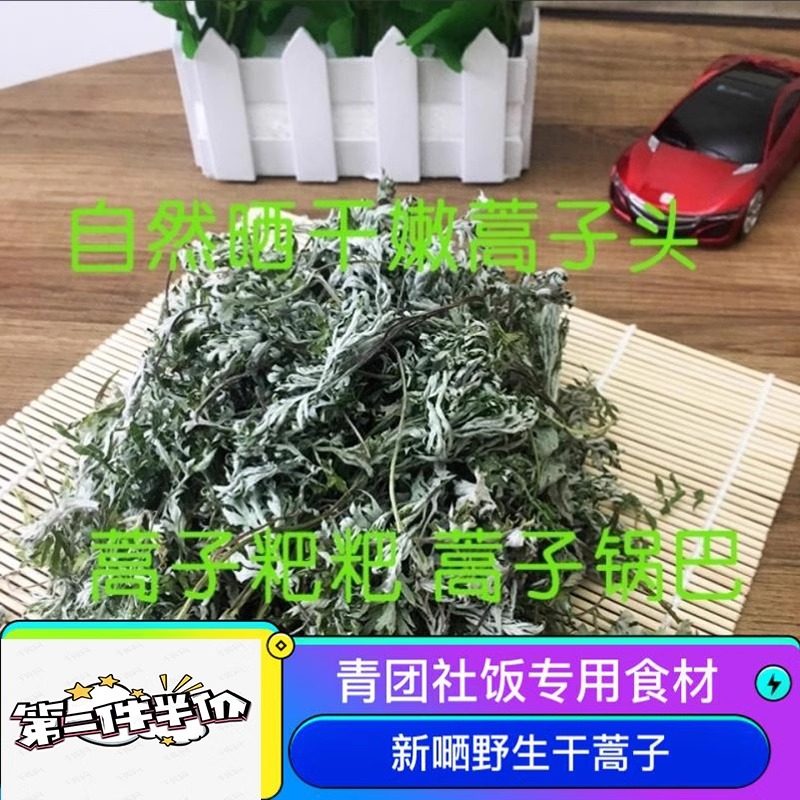 野生青团社饭菜饭锅巴食材蒿子
