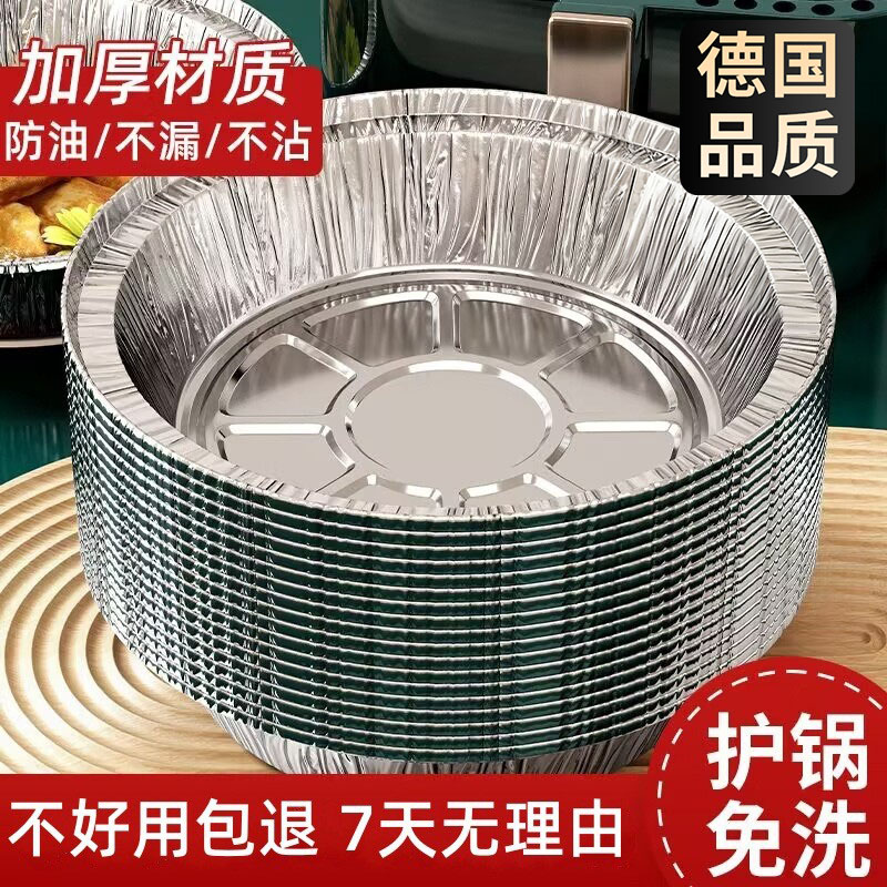 【耐热Max】空气炸锅专用锡纸盘