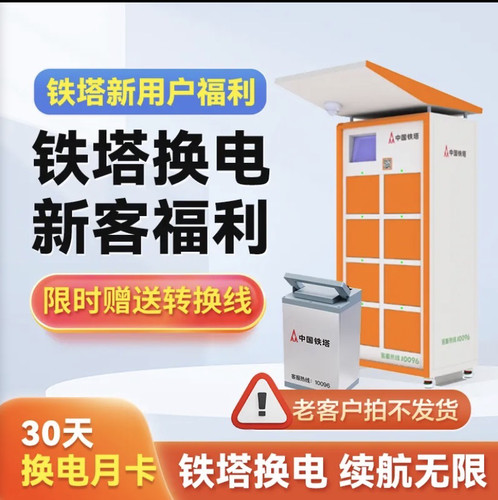 广州 佛山铁塔换电！支付宝芝麻分免押金客服激活套餐