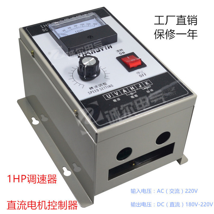 1HP直流马达调速器750WAC220V输入直流电机控制器0.75KW