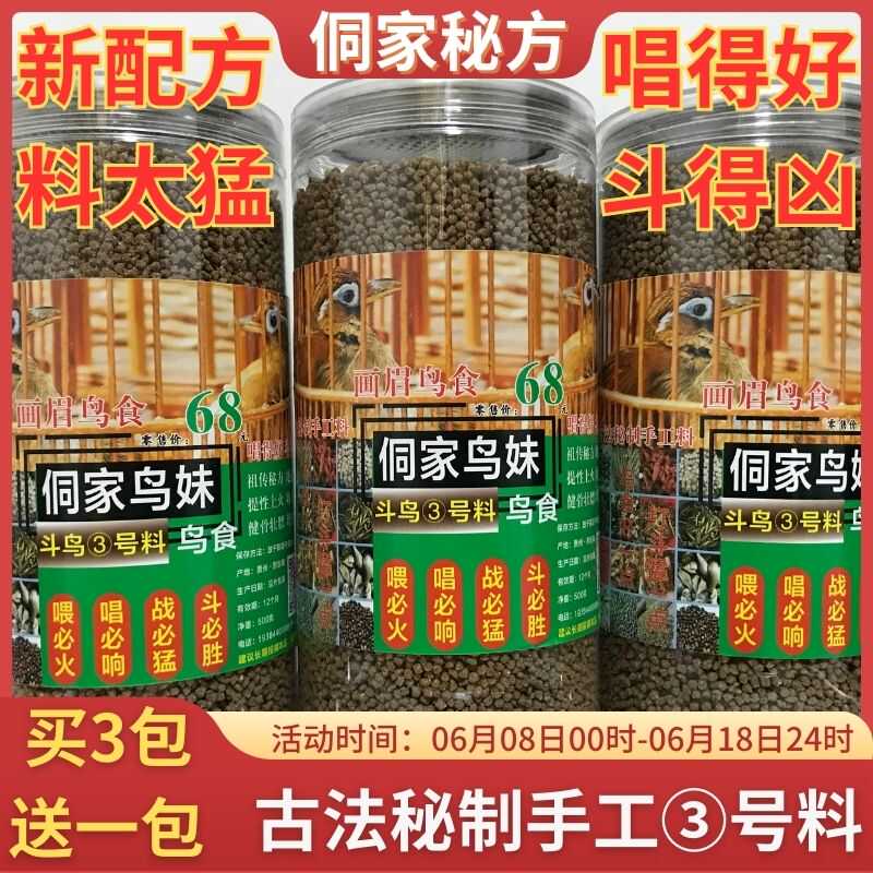 贵州手工收身营养斗鸟料