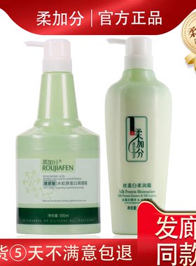 官方旗舰店柔加分护发素膜玻尿酸