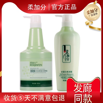 官方旗舰店柔加分护发素膜玻尿酸