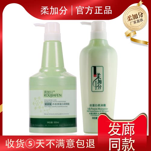 官方旗舰店柔加分护发素膜玻尿酸