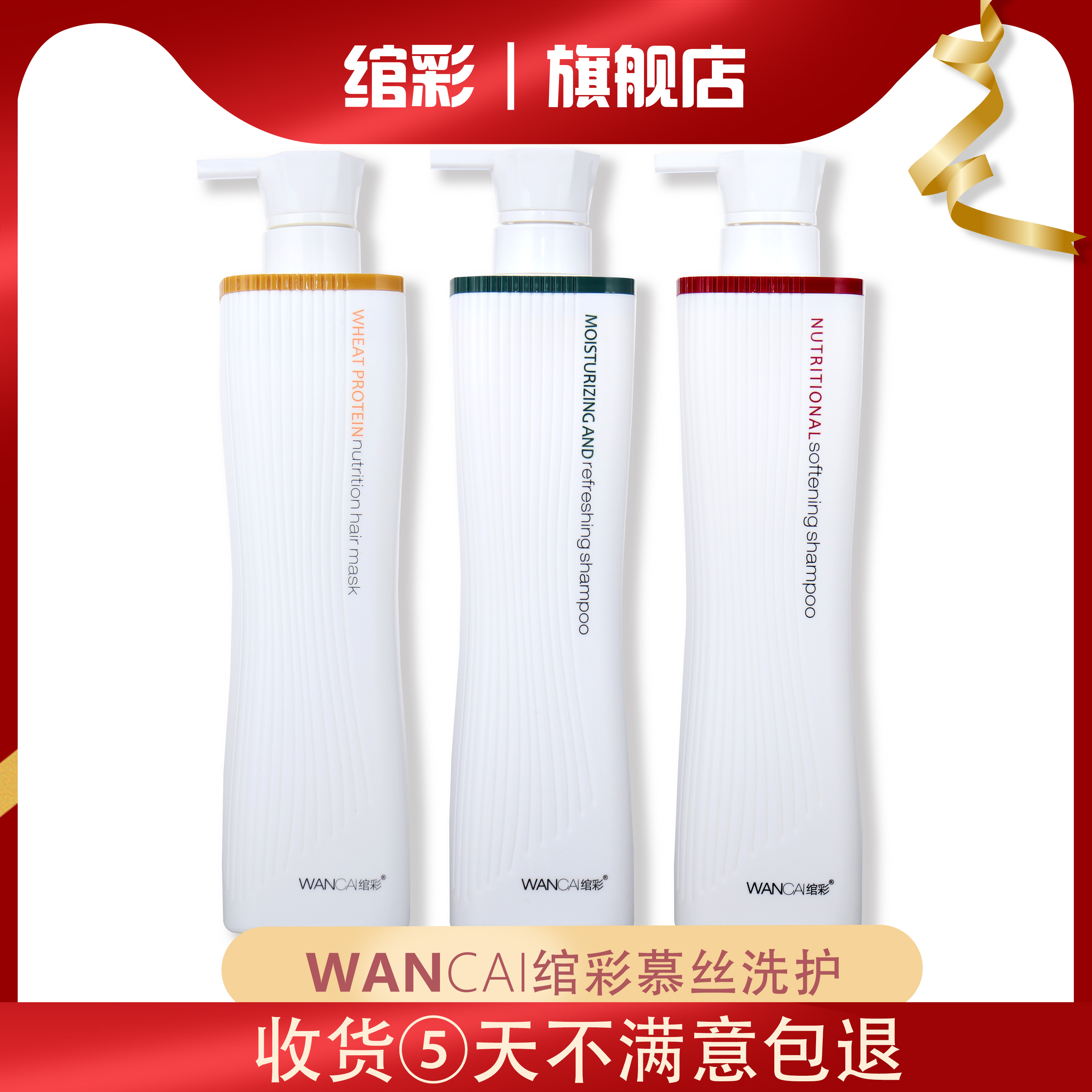 绾彩幕丝水润劲爽去油柔顺洗护