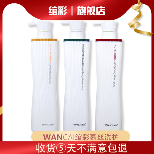 绾彩幕丝水润劲爽去油柔顺洗护