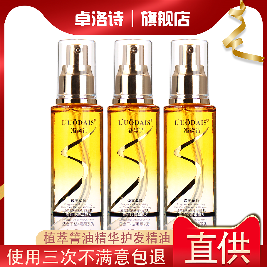 官方正品洛黛诗护发精华油